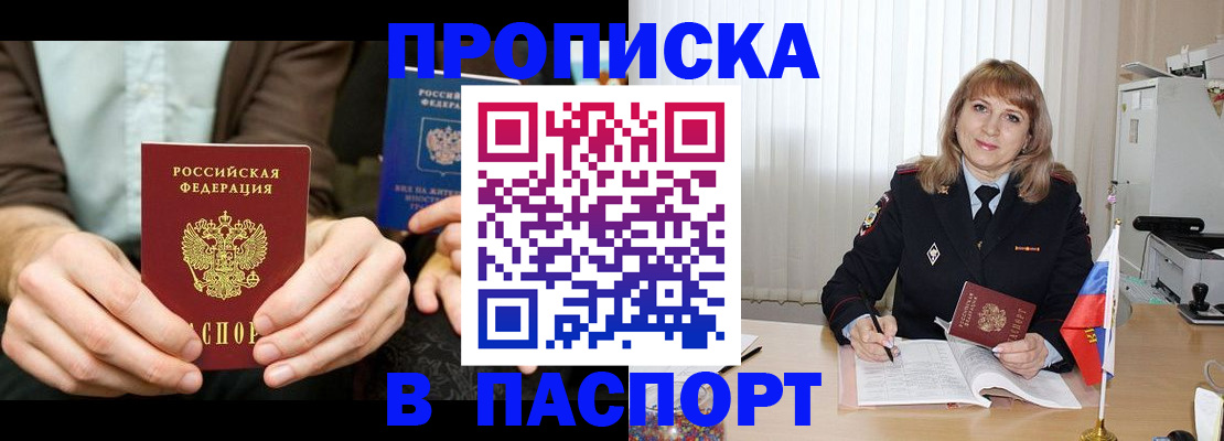 временная регистрация 2025 в Малгобеке