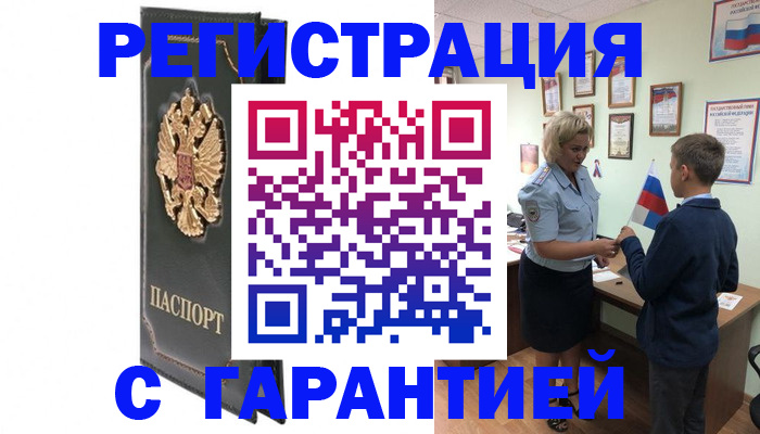 прописка 2025 в Малгобеке